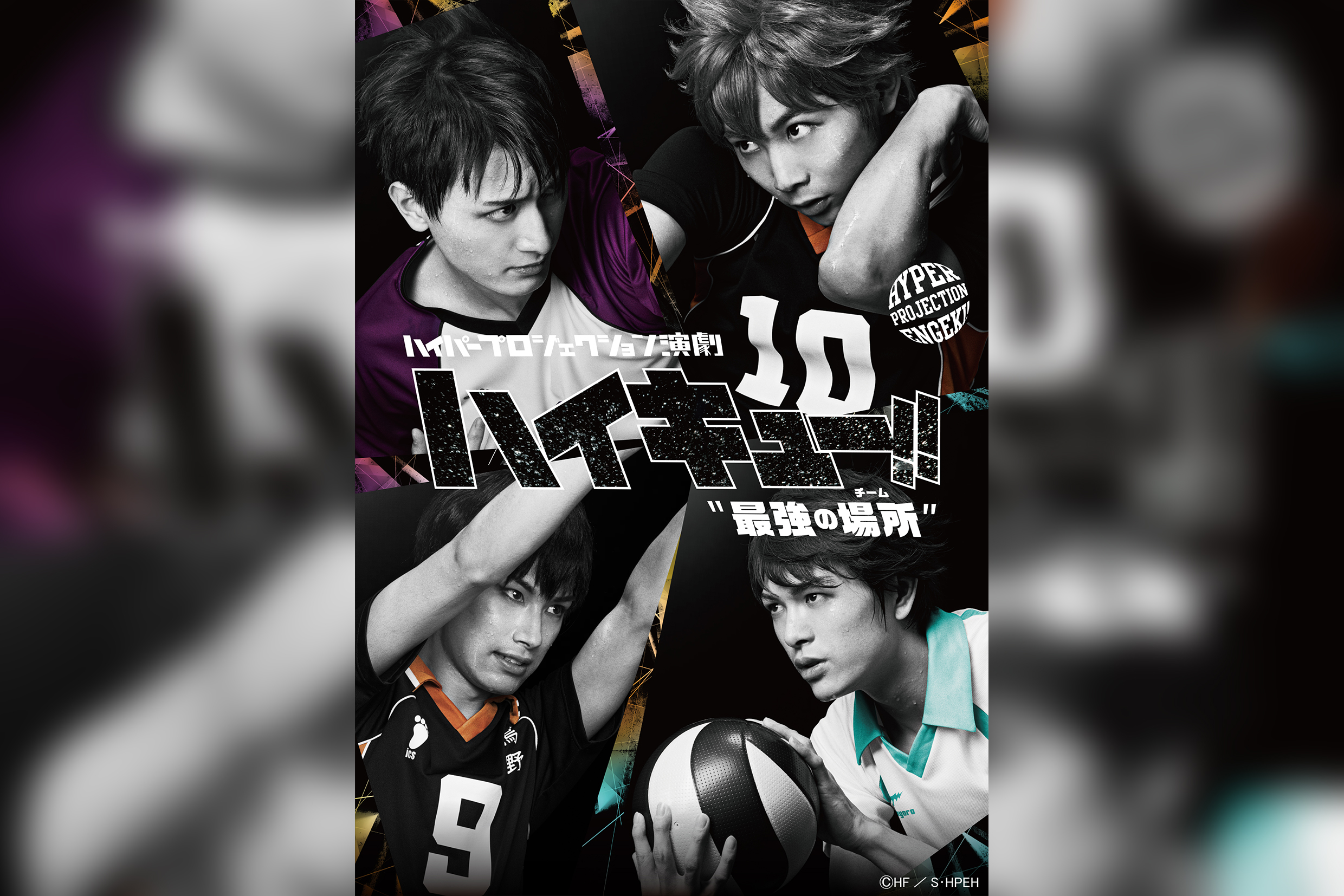 Hyperprojection Theater "Hi Que !!" "Strongest place (team)"