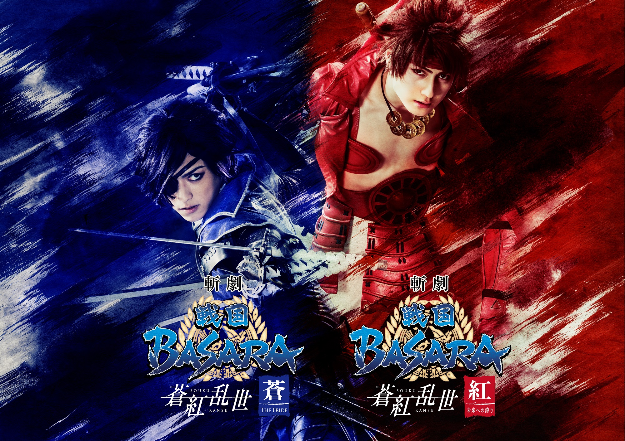 "Tragedy" Sengoku BASARA "Sengoku Ransei" "Red" Pride for the future · "Blue" THE PRIDE