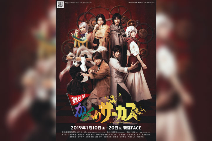 Theater Theater "Karakuri Circus"