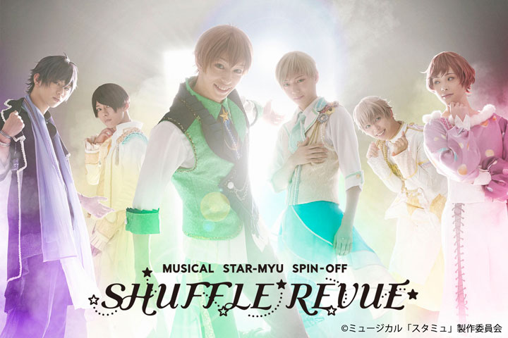 Musical "Stumu" spin-off "SHUFFLE REVUE"