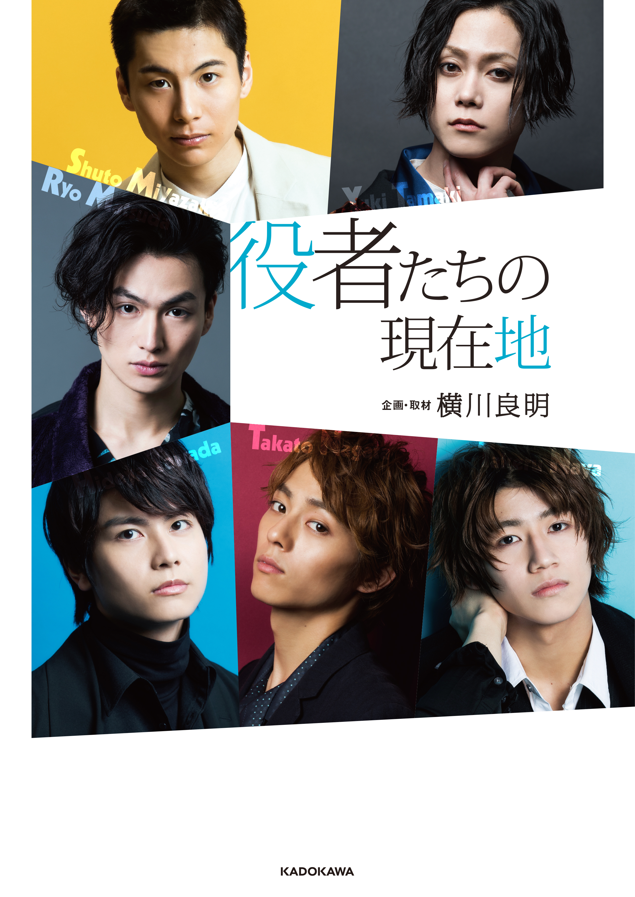 Takato Nagata, Akito Miyazaki interview collection of six-dimensional actors "Current position of actors" released from January 30 image image