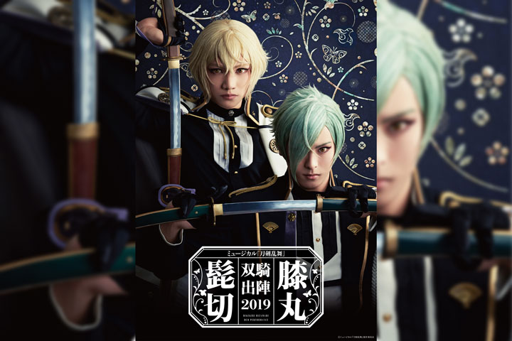 Musical "Swords Fighting Dance" Takuren Heikomaru Two Horsemen 2019