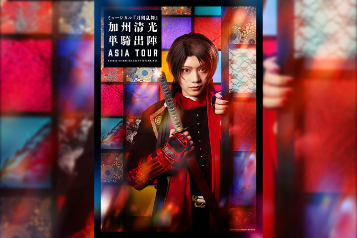 Musical “Touken Ranbu” Kazumi Kiyomitsu Single Knight Departure Asia Tour