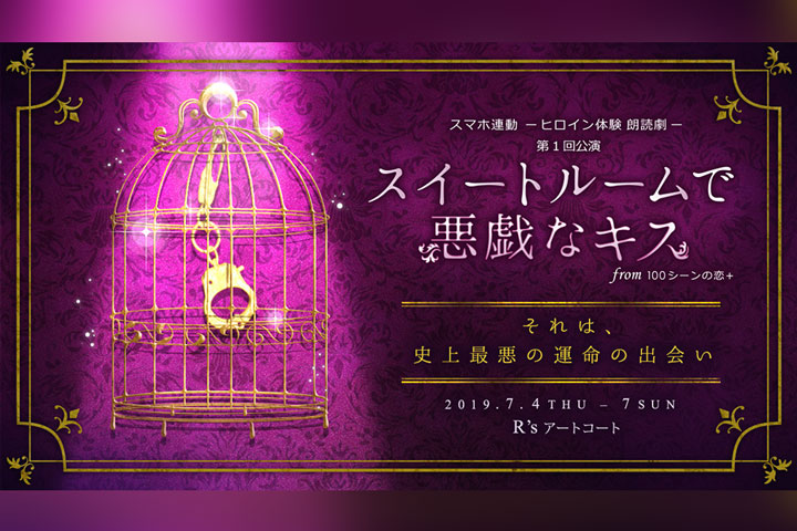 Smartphone-linked "heroine experience reading drama" "sweet room mischievous kiss" love from100 scenes +