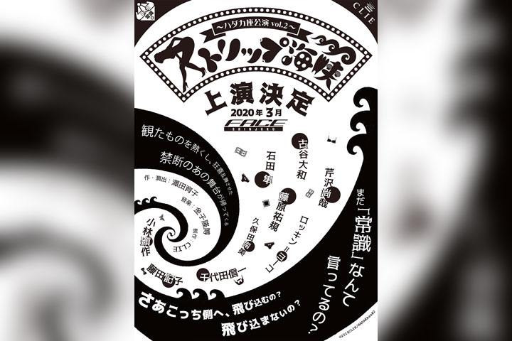 Hadaka performance vol.2 "Strip Strait"