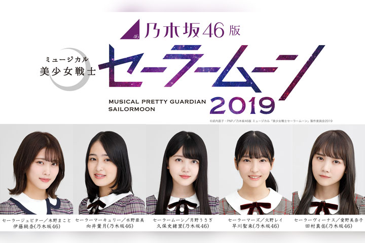 Nogizaka 46 edition musical `` Sailor Moon '' 2019