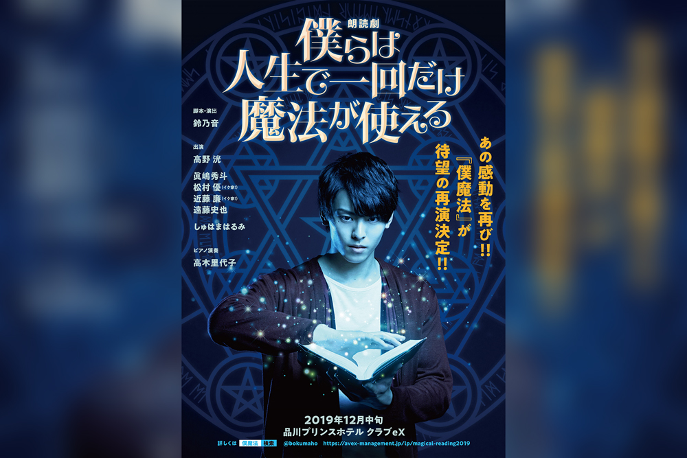 Reading drama "We can only use magic once in life"