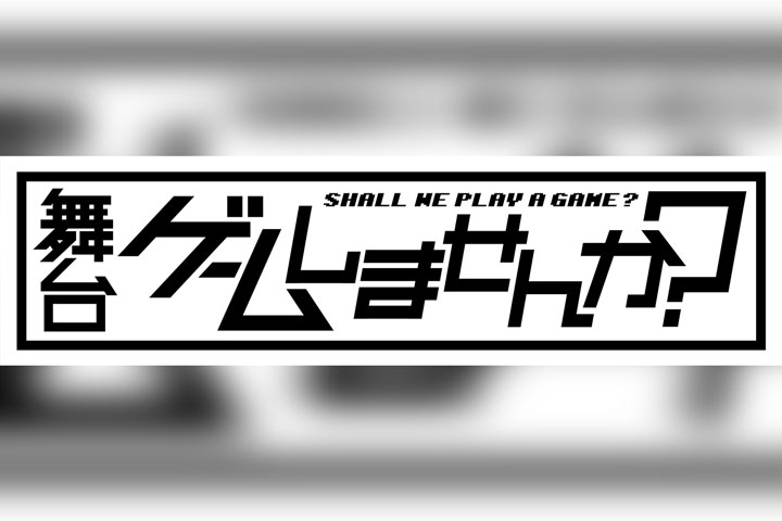 Stage “Would you like to play a game?”
