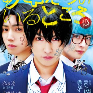 The visuals of Ryo Matsuda, Shintaro Arisawa and others are banned from the second exhibition of "where the boys are" image