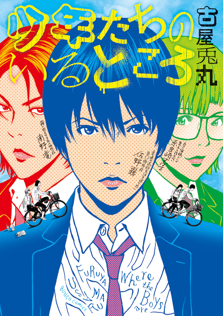 The visuals of Ryo Matsuda, Shintaro Arisawa and others are banned from the second exhibition of "where the boys are" image