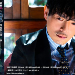 写真集『失恋男子-シツレンバナシ-』から立石俊樹・木村昴らの新規カット公開 イメージ画像