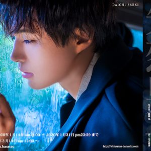 写真集『失恋男子-シツレンバナシ-』から立石俊樹・木村昴らの新規カット公開 イメージ画像