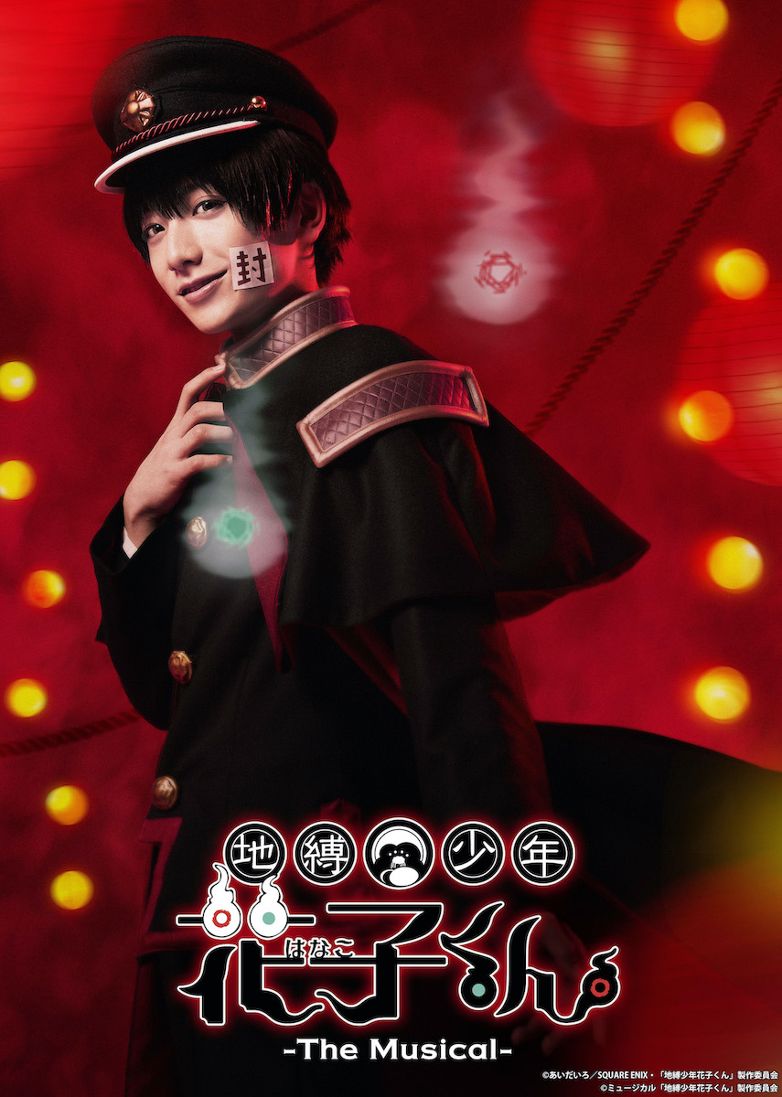 『地縛少年花子くん-The Musical-』　安里勇哉のキャラクタービジュアル＆メイキングPV公開 イメージ画像