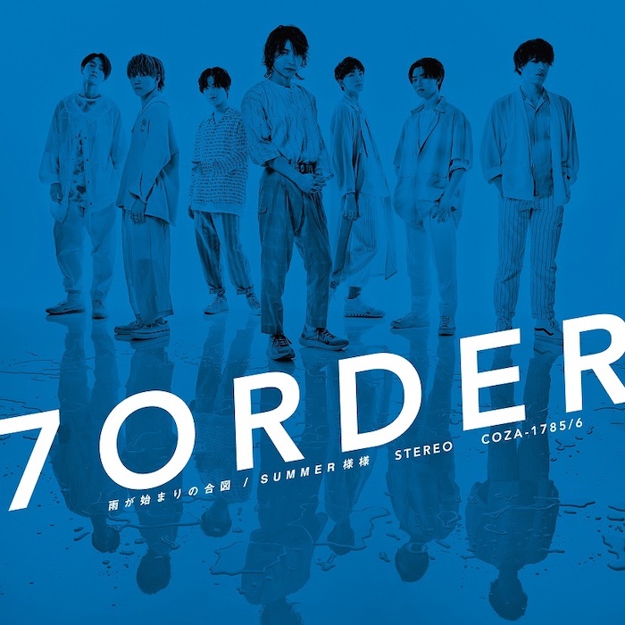7ORDER「皆さんの夏を僕たちにください!!」　メジャー1stシングルが7・7に発売 イメージ画像