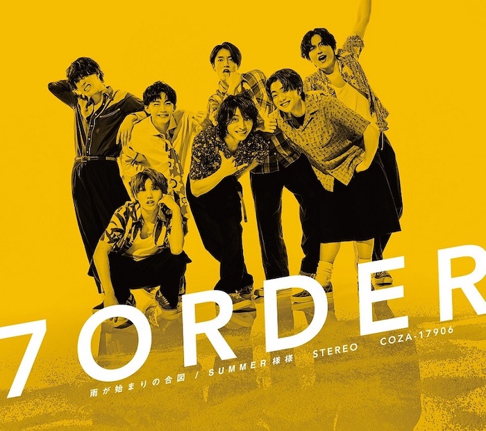 7ORDER「皆さんの夏を僕たちにください!!」　メジャー1stシングルが7・7に発売 イメージ画像