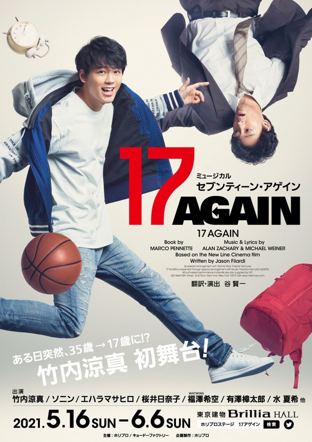 竹内涼真の初舞台、ミュージカル『17 AGAIN』が開幕　舞台映像・写真・コメントが到着 イメージ画像