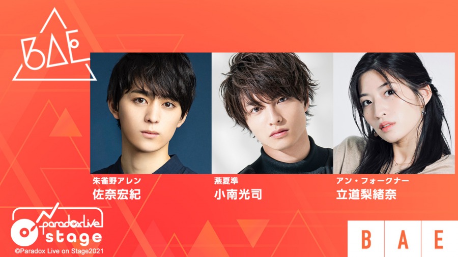 「パラライ」が舞台化、佐奈宏紀・君沢ユウキ・木津つばさ・武子直輝ら出演　今年9月に東京・大阪で イメージ画像