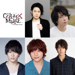 舞台『Collar×Malice』延期公演、飯山裕太・伊崎龍次郎らキャスト情報が解禁 イメージ画像