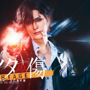 舞台「プレイタの傷」、主演・仲田博喜のティザービジュアル解禁　追加キャストも決定 イメージ画像