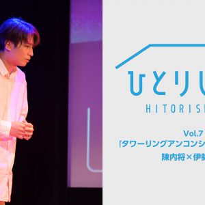 荒牧慶彦・北村諒・植田圭輔ら出演　「ひとりしばい」配信スタート イメージ画像