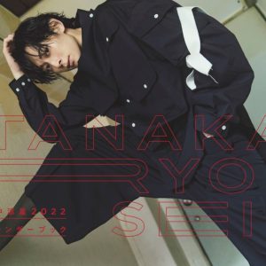 田中涼星、約2年ぶりのファン対面に「感動した」「エモかった」　カレンダーブック発売イベント イメージ画像