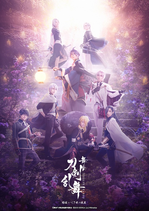 刀ステ「綺伝 いくさ世の徒花」七海ひろきら歴史上人物キャストのビジュアル解禁 イメージ画像