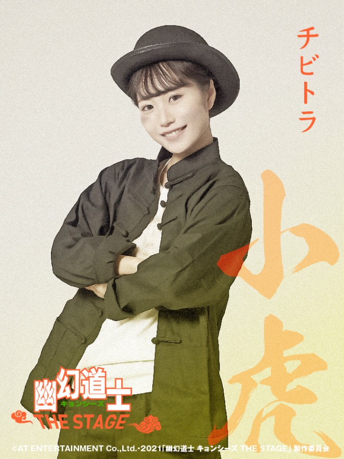 大西桃香＆長月翠がテンテンに　『幽幻道士 キョンシーズ THE STAGE』ビジュアル公開 イメージ画像