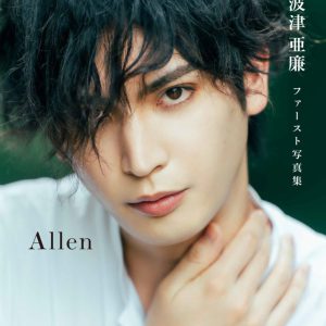 小波津亜廉、1st写真集「Allen」中面カットが解禁　生まれ故郷・沖縄で撮影 イメージ画像