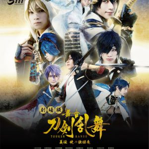 劇場版舞台『刀剣乱舞』第2弾、22年1月公開　入場者特典は週替わりで三日月宗近ら全9種のフォトカード イメージ画像
