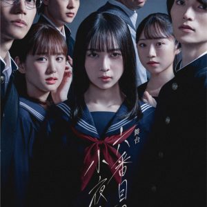 鈴木絢音主演、舞台「六番目の小夜子」メインビジュアル解禁　アフタートークショー開催も イメージ画像