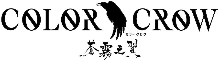 高本学・設楽銀河・日向野祥・阿部快征ら出演　新プロジェクト「COLOR CROW」始動 イメージ画像