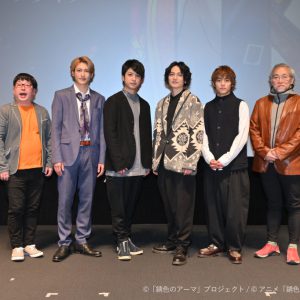 荒木健太朗・永田崇人らが登壇、アニメ「錆色のアーマ」第1話先行上映会＆トークライブイベント開催 イメージ画像