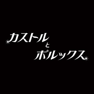 荒牧慶彦・佐藤流司プロデュース企画も、「シアターコンプレックス」2022年オリジナルプログラム発表 イメージ画像