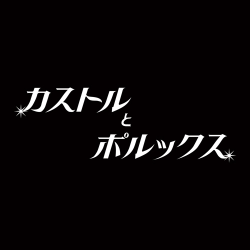 荒牧慶彦・佐藤流司プロデュース企画も、「シアターコンプレックス」2022年オリジナルプログラム発表 イメージ画像
