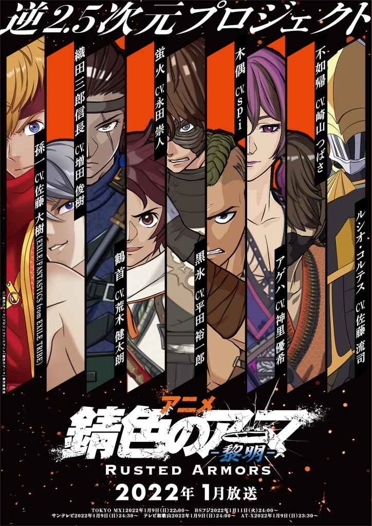 荒木健太朗・永田崇人らが登壇、アニメ「錆色のアーマ」第1話先行上映会＆トークライブイベント開催 イメージ画像