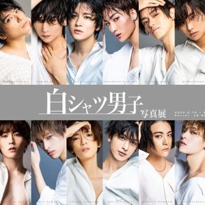 丘山晴己ら20人が参加　シンプルだから個性と魅力が引き立つ『白シャツ男子』写真展 イメージ画像