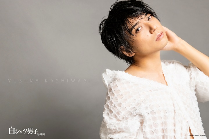 丘山晴己ら20人が参加　シンプルだから個性と魅力が引き立つ『白シャツ男子』写真展 イメージ画像