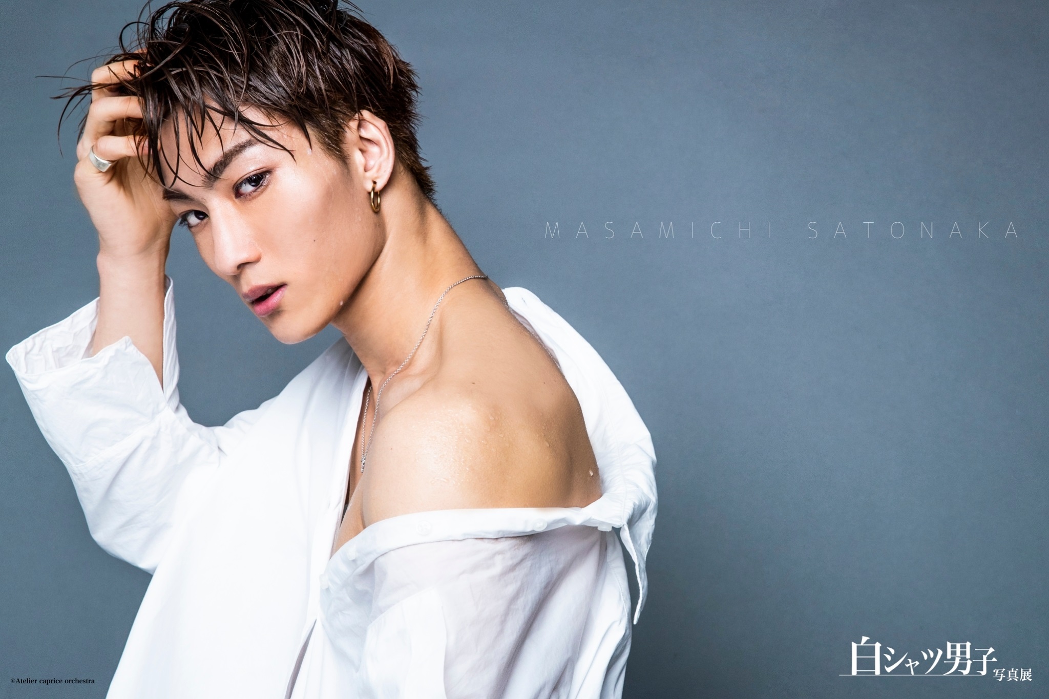 丘山晴己ら20人が参加　シンプルだから個性と魅力が引き立つ『白シャツ男子』写真展 イメージ画像