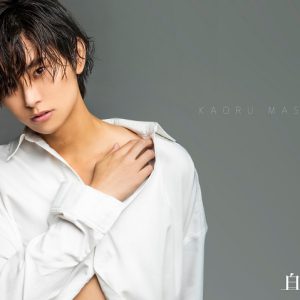 丘山晴己ら20人が参加　シンプルだから個性と魅力が引き立つ『白シャツ男子』写真展 イメージ画像