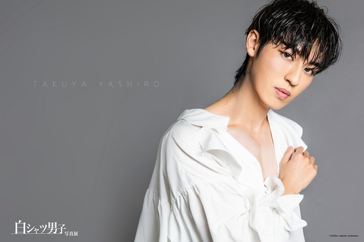 丘山晴己ら20人が参加　シンプルだから個性と魅力が引き立つ『白シャツ男子』写真展 イメージ画像