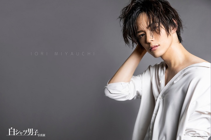 丘山晴己ら20人が参加　シンプルだから個性と魅力が引き立つ『白シャツ男子』写真展 イメージ画像