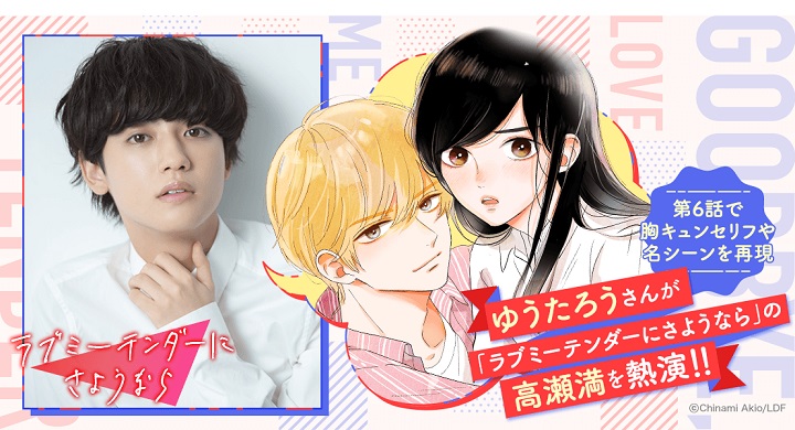 染谷俊之が冷静沈着な夫を熱演　LINEマンガのバレンタイン特別企画に登場 イメージ画像