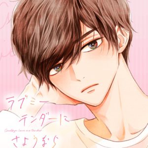 染谷俊之が冷静沈着な夫を熱演　LINEマンガのバレンタイン特別企画に登場 イメージ画像