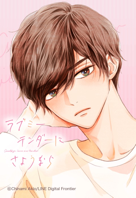染谷俊之が冷静沈着な夫を熱演　LINEマンガのバレンタイン特別企画に登場 イメージ画像