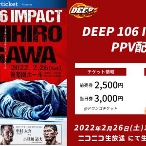 和田雅成と一緒に格闘技を観戦、2・26「DEEP 106 IMPACT」配信にゲスト出演 イメージ画像
