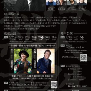 錦織一清が監修で参加　『定本 熱海殺人事件』が5、6月に上演 イメージ画像