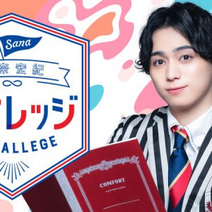 佐奈宏紀、ニコニコチャンネル『サナレッジ』開設　共演に武子直輝・廣野凌大 イメージ画像