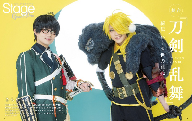 表紙は舞台『刀剣乱舞』、裏表紙は仲田博喜　『ステージグランプリ vol.17』発売中 イメージ画像