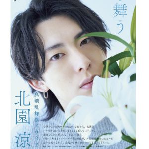 表紙は舞台『刀剣乱舞』、裏表紙は仲田博喜　『ステージグランプリ vol.17』発売中 イメージ画像