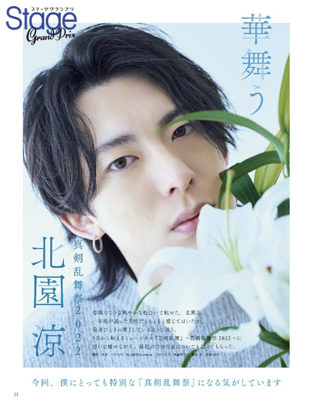 表紙は舞台『刀剣乱舞』、裏表紙は仲田博喜　『ステージグランプリ vol.17』発売中 イメージ画像